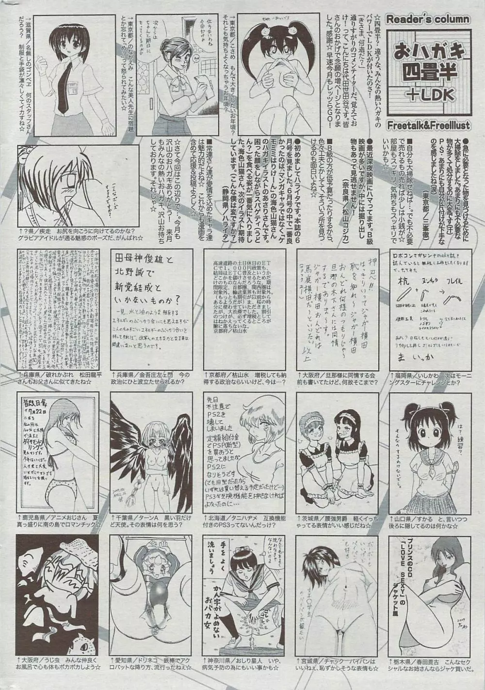 漫画ばんがいち 2009年7月号 258ページ