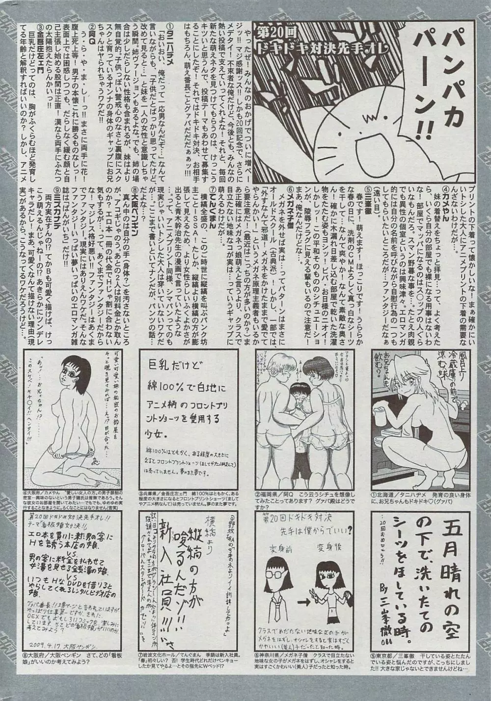 漫画ばんがいち 2009年7月号 260ページ