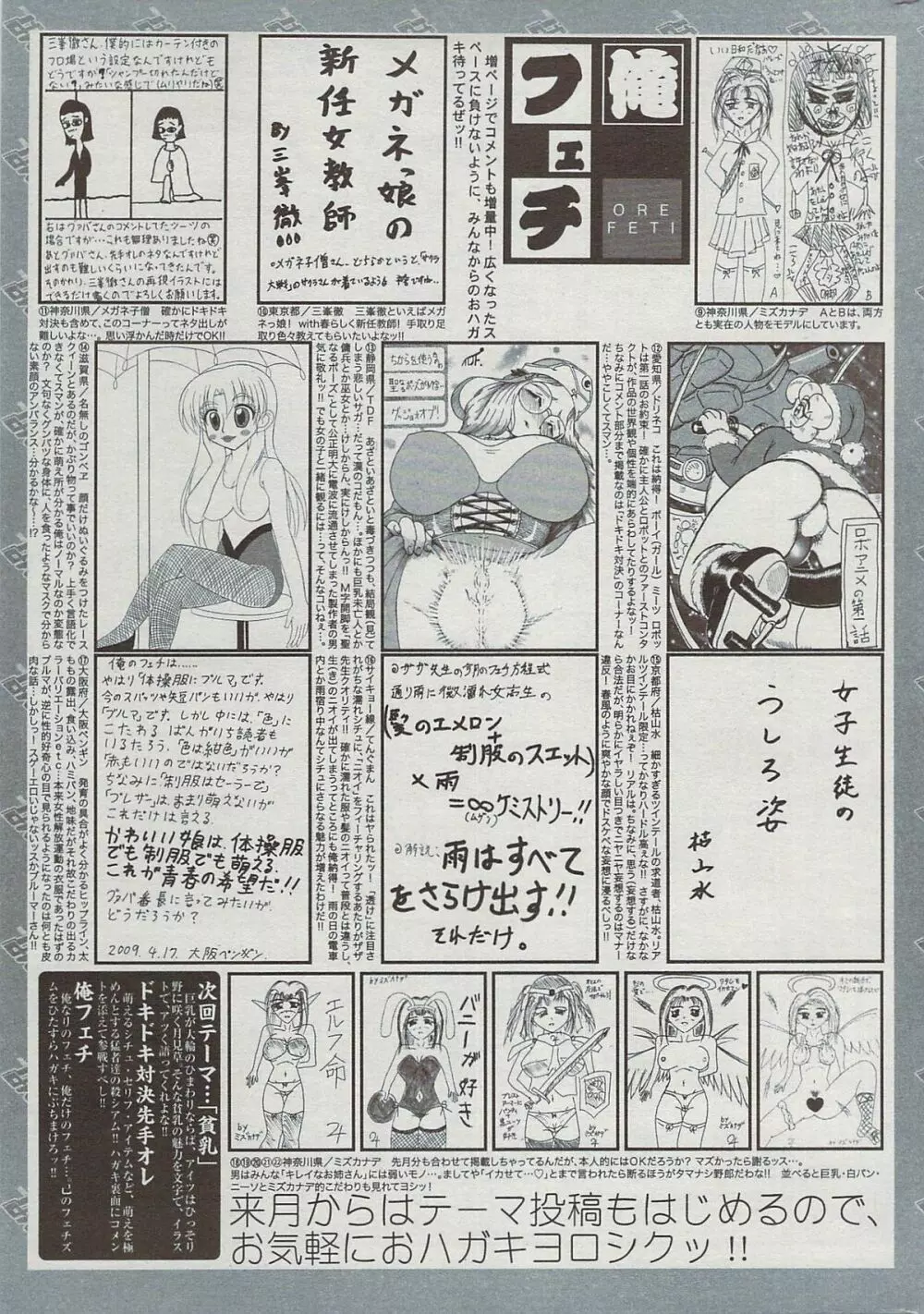 漫画ばんがいち 2009年7月号 261ページ