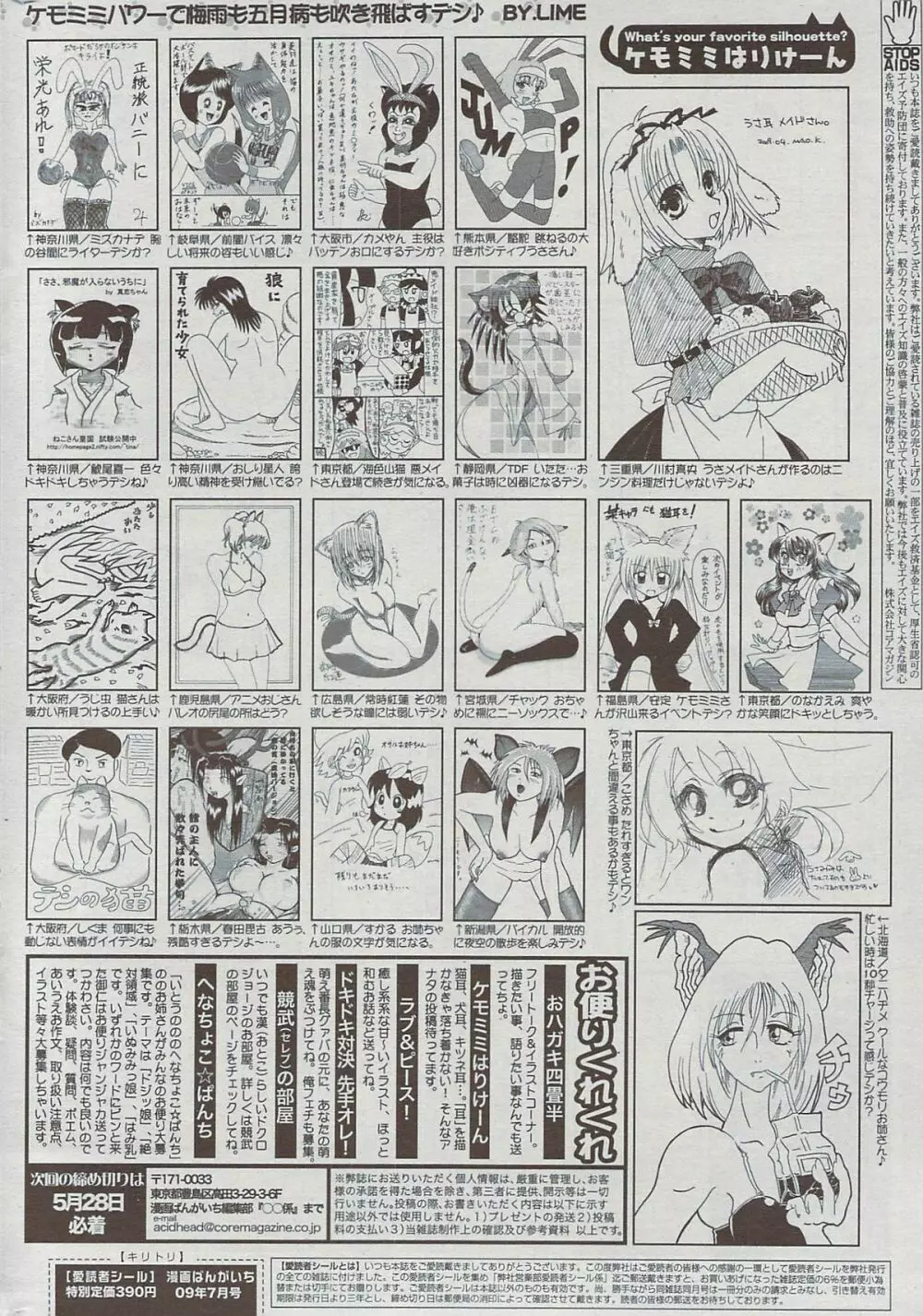 漫画ばんがいち 2009年7月号 262ページ