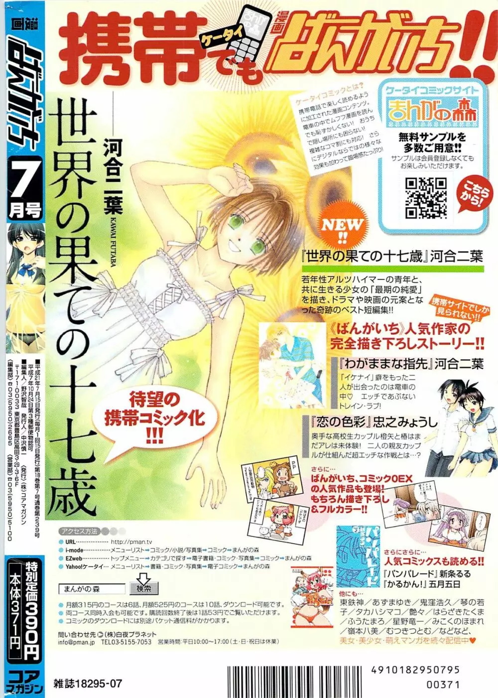 漫画ばんがいち 2009年7月号 280ページ