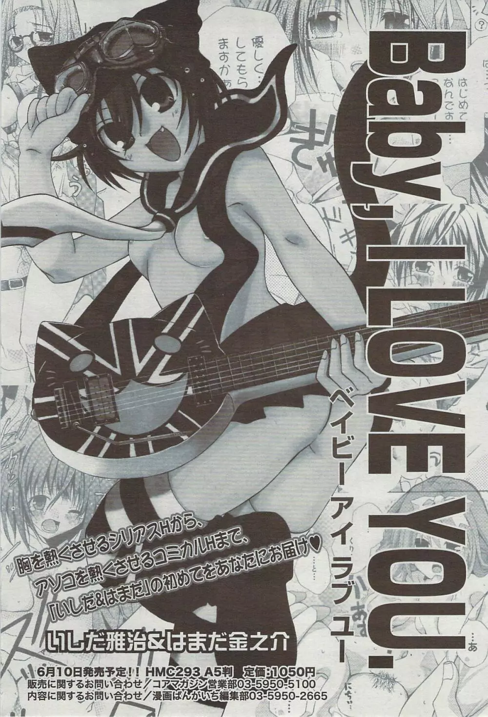 漫画ばんがいち 2009年7月号 63ページ