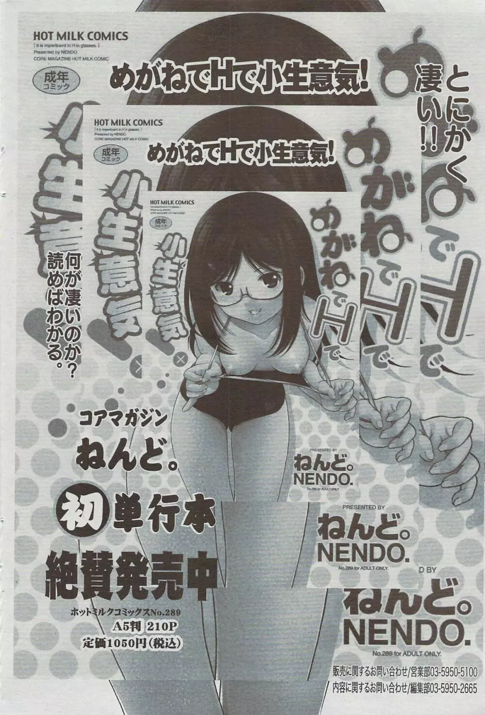 漫画ばんがいち 2009年7月号 84ページ