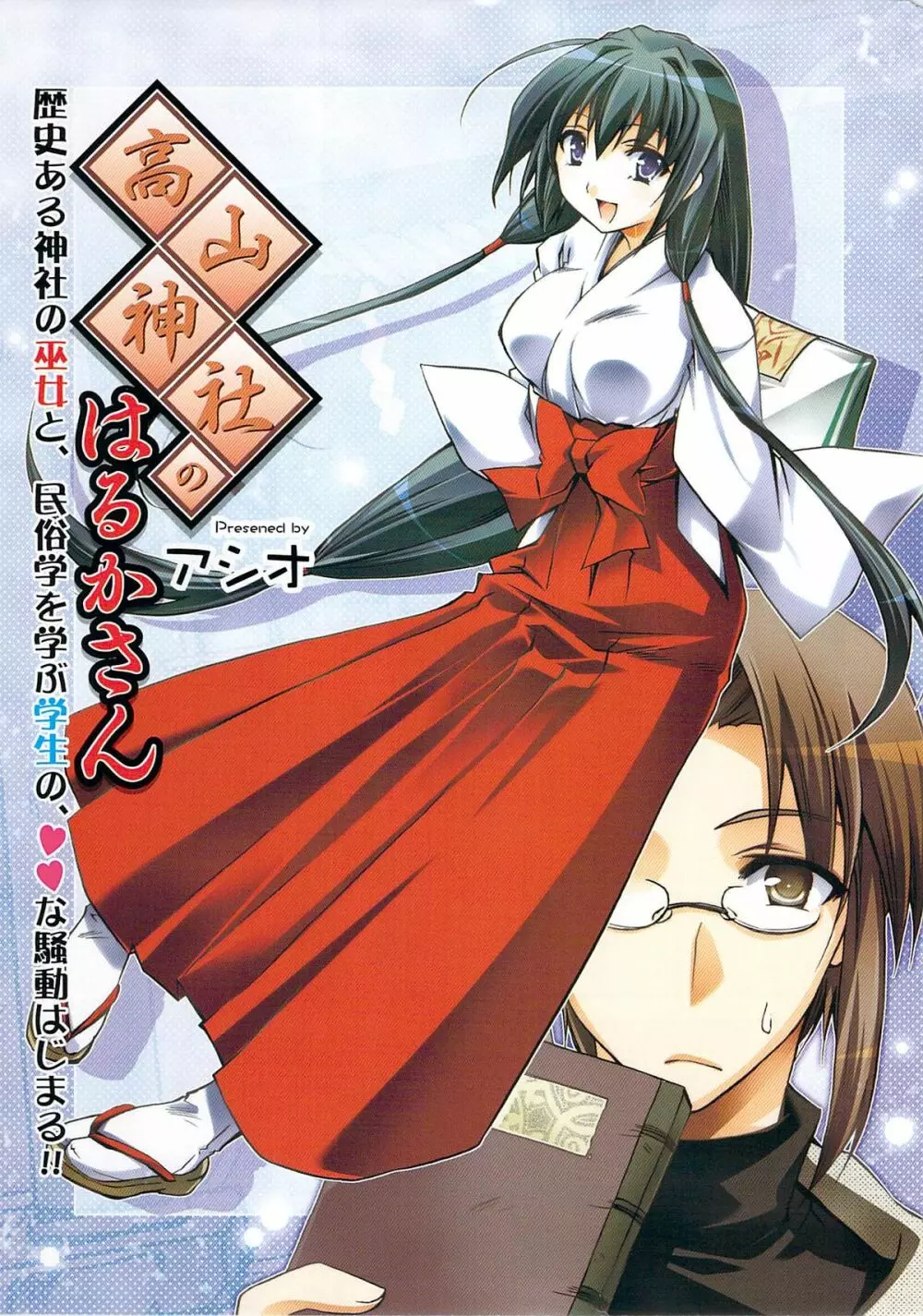 漫画ばんがいち 2009年7月号 9ページ