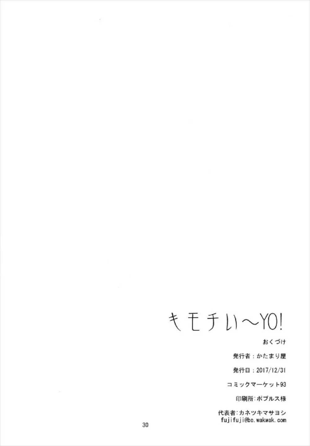 キモチい~YO! ! 30ページ