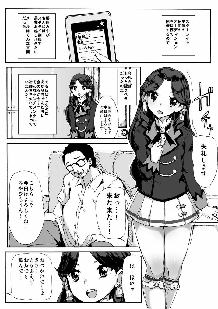 藤原みやびちゃんのエロ本。 2ページ