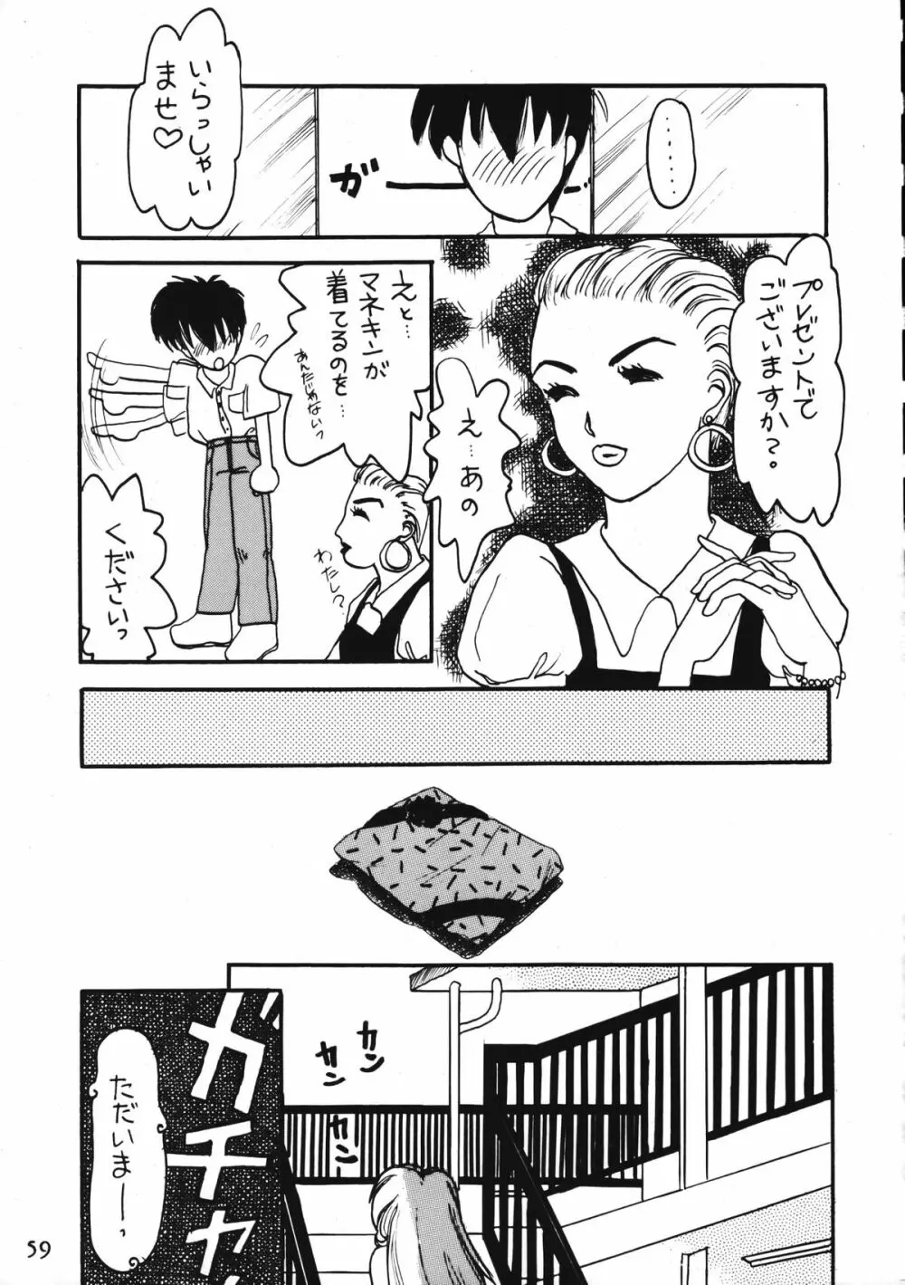 とらぇ本 59ページ