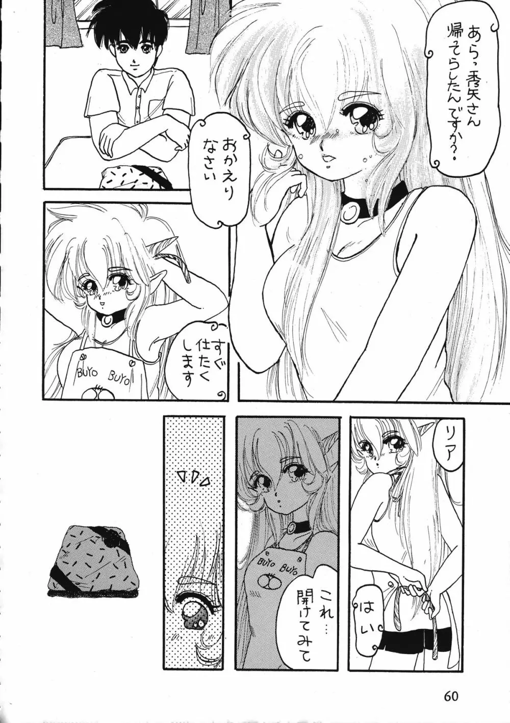 とらぇ本 60ページ