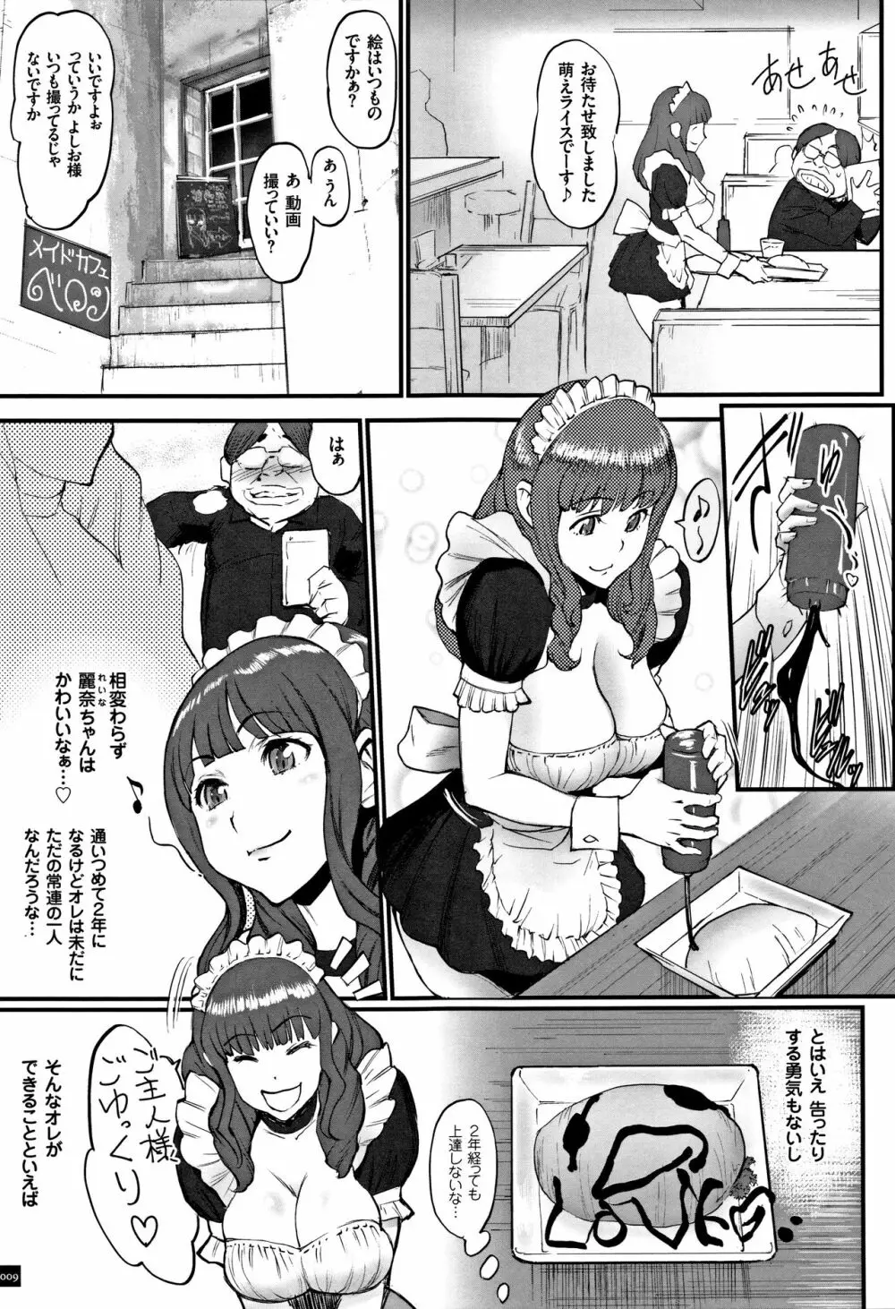 姫とドラゴン 11ページ