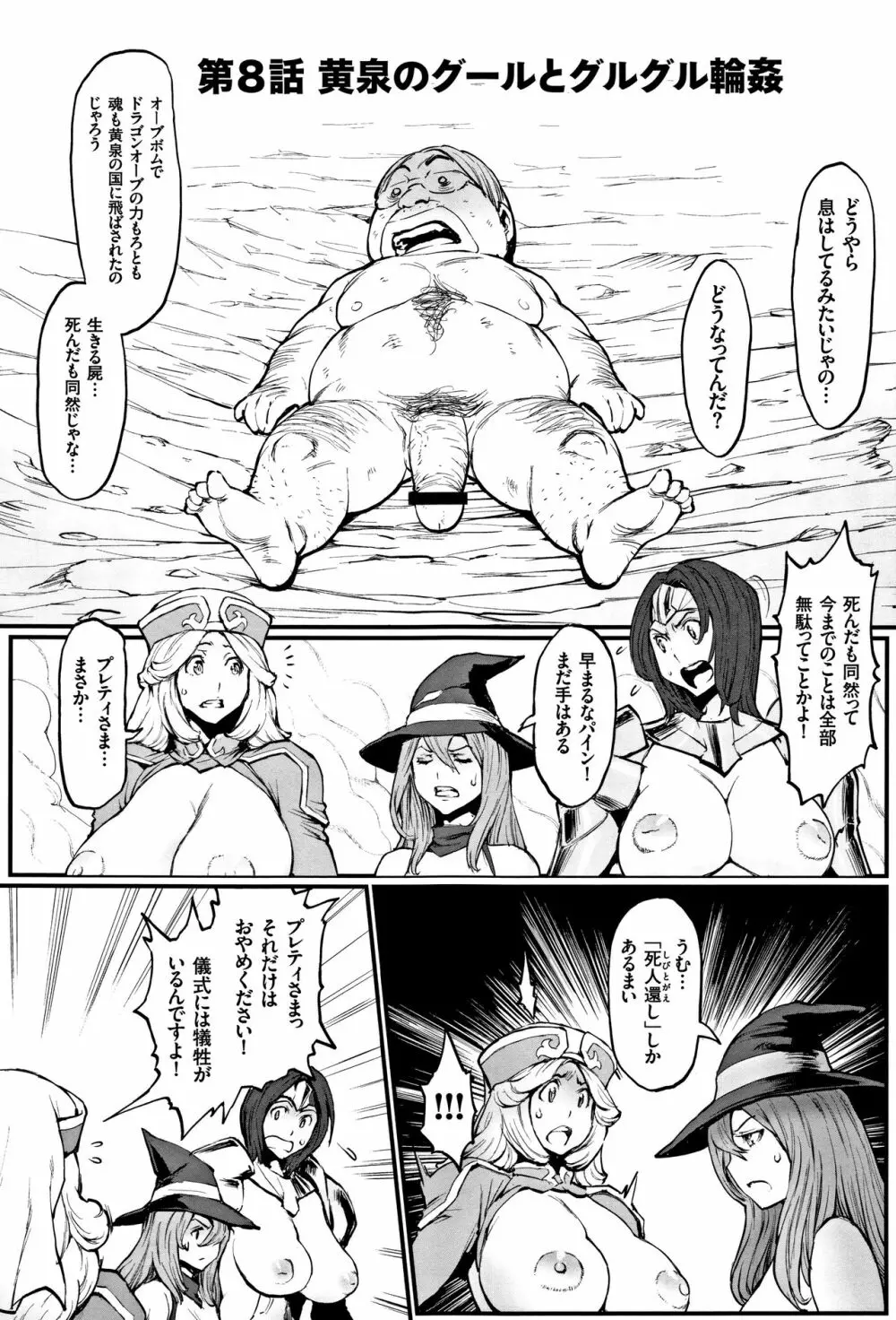 姫とドラゴン 145ページ