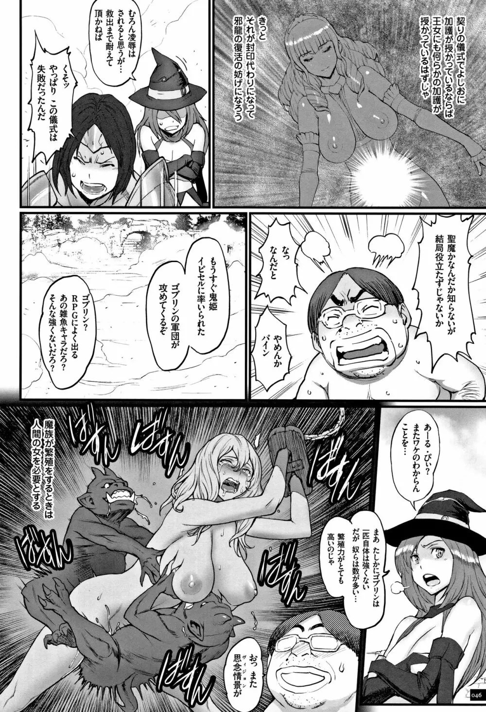 姫とドラゴン 48ページ