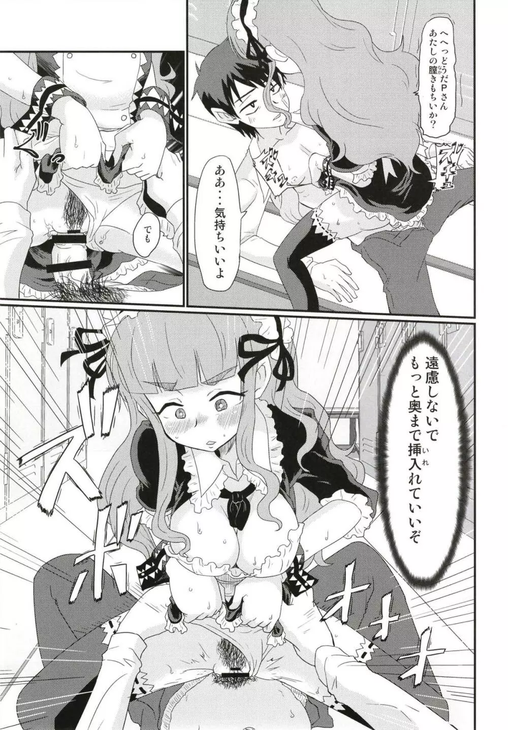 メイドin奈緒ちゃん 14ページ