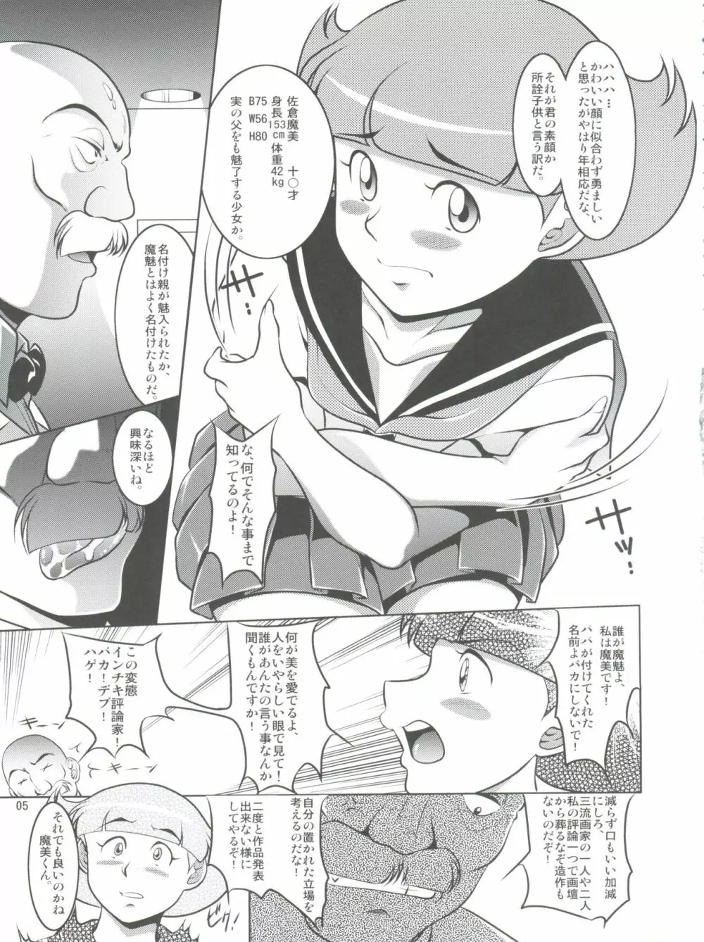 パパとわたしと秘密のアトリエ 3 5ページ