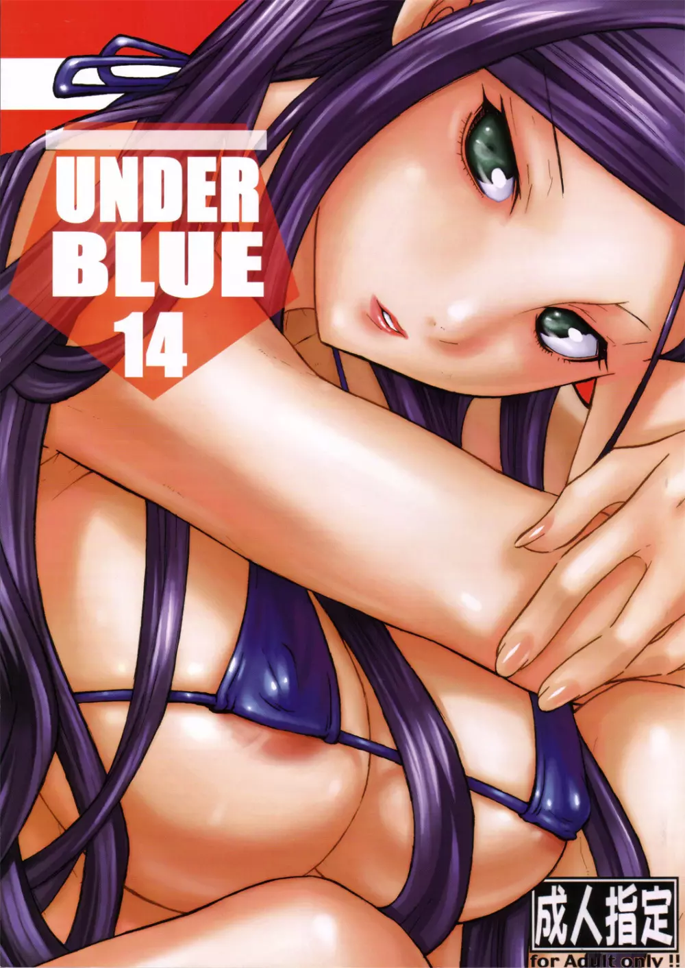 UNDER BLUE 14 1ページ