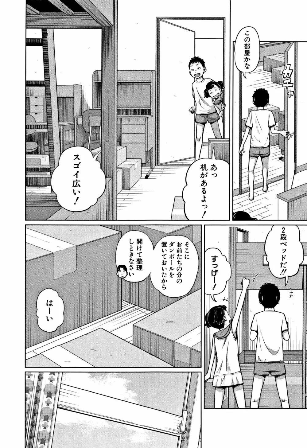 いも～とあくせす 175ページ