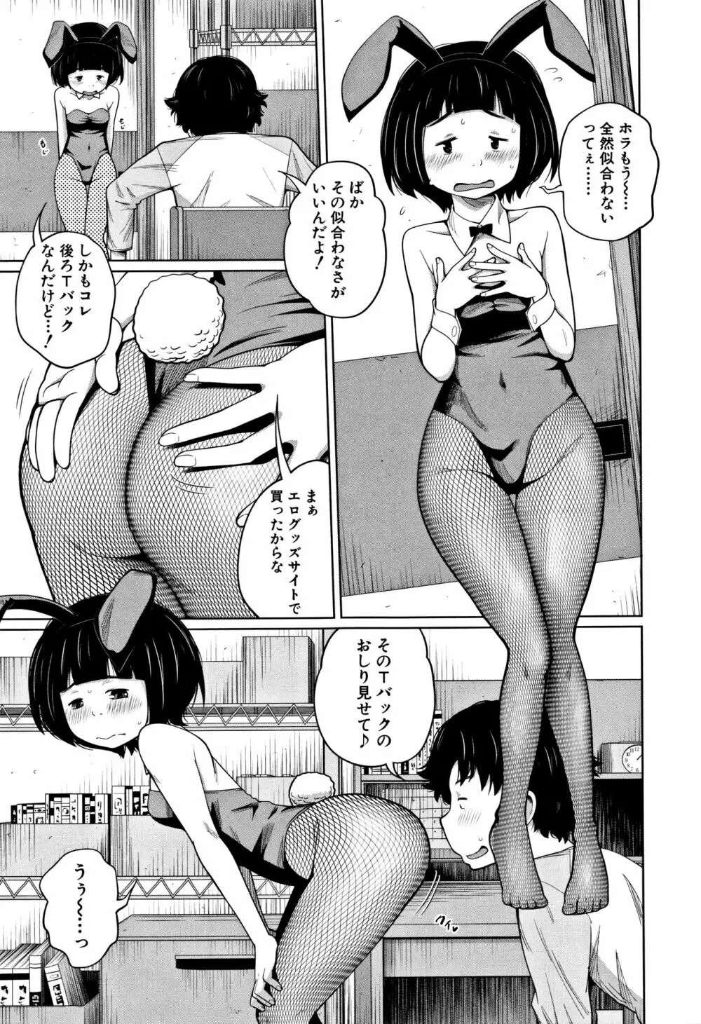 いも～とあくせす 52ページ