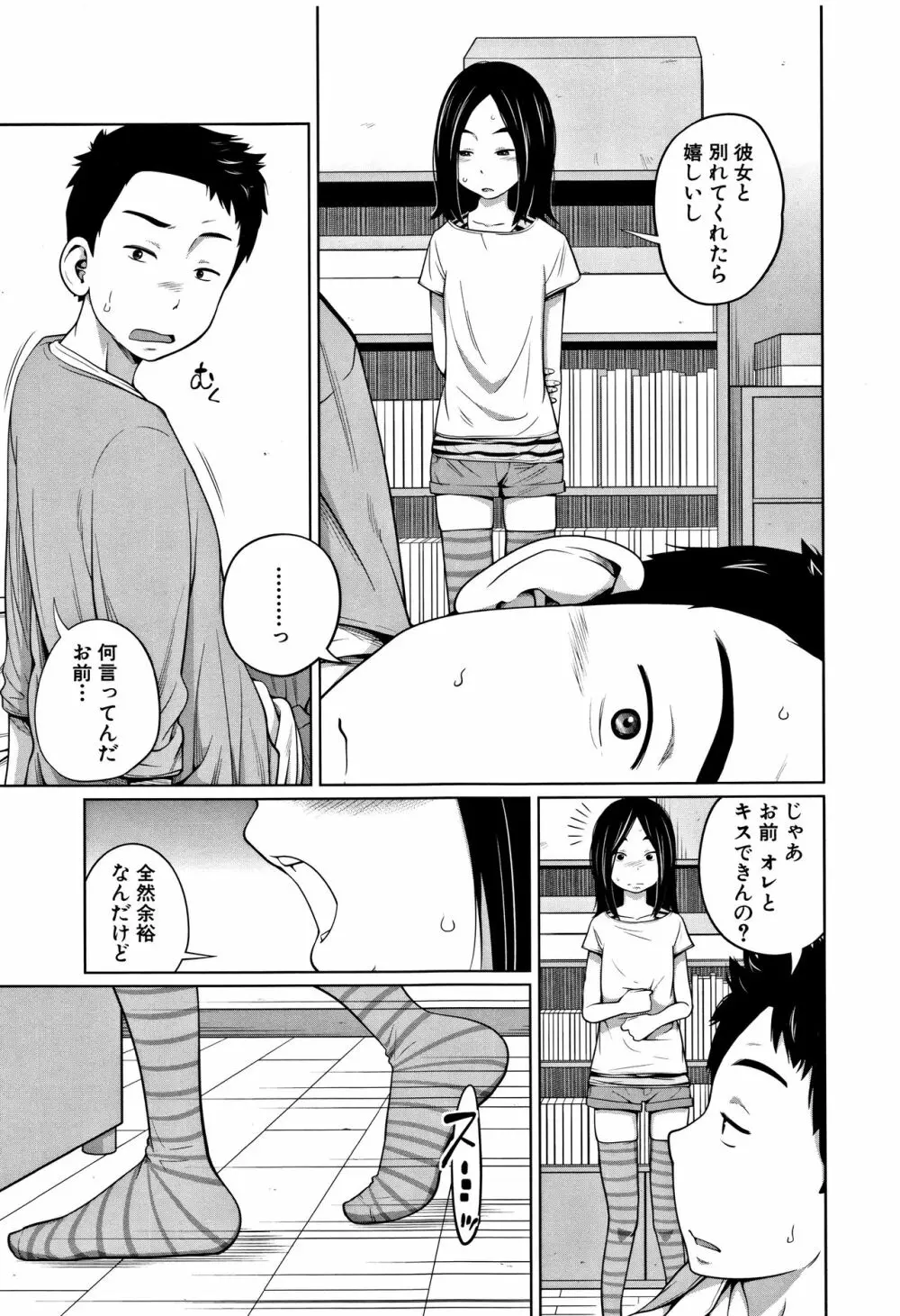 いも～とあくせす 80ページ