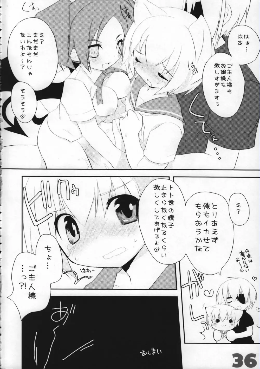 お嬢様と子猫 36ページ