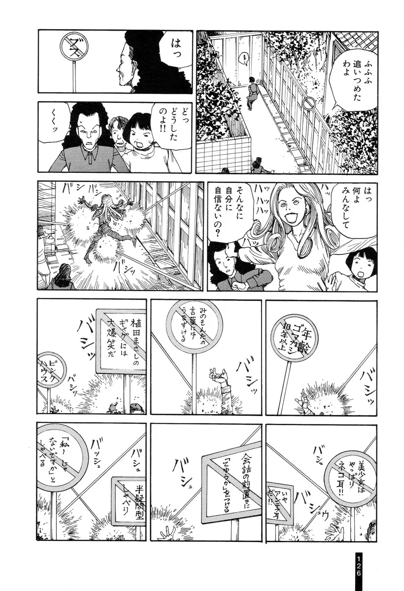 パラノイアストリート 第1巻 128ページ