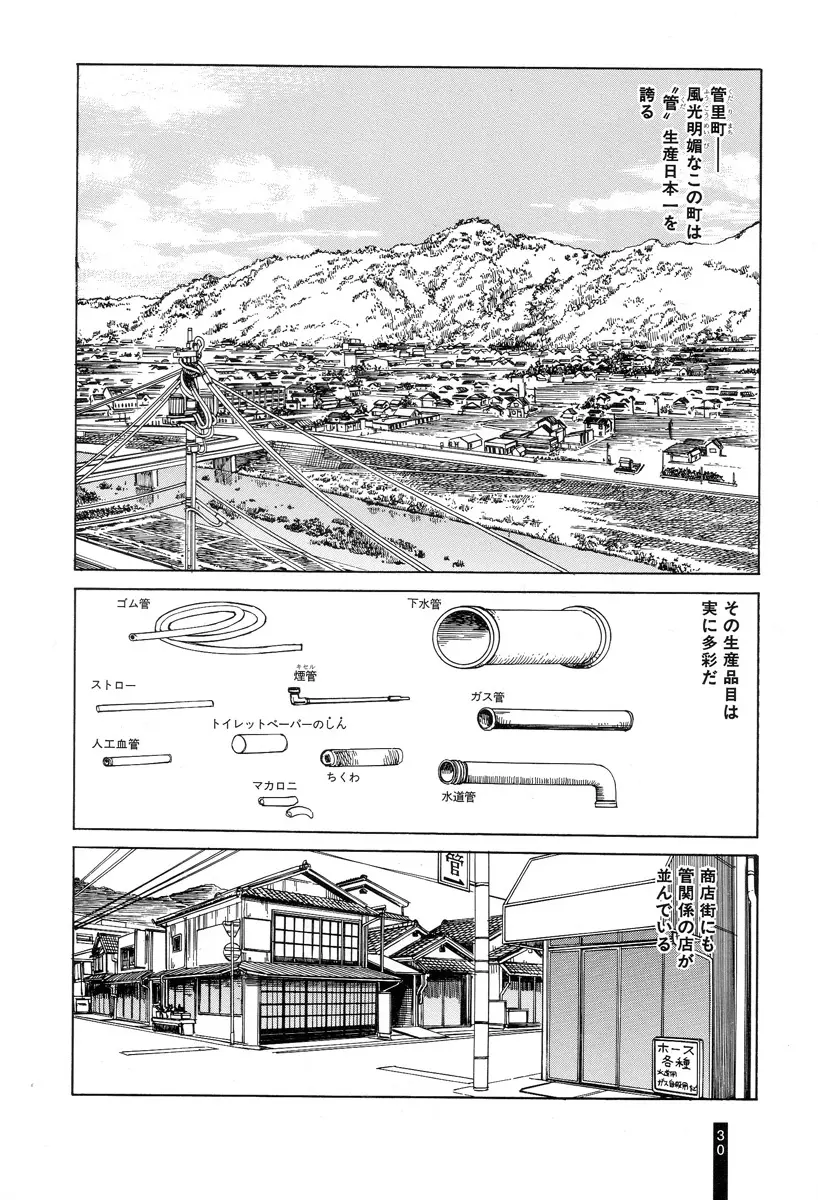 パラノイアストリート 第1巻 32ページ