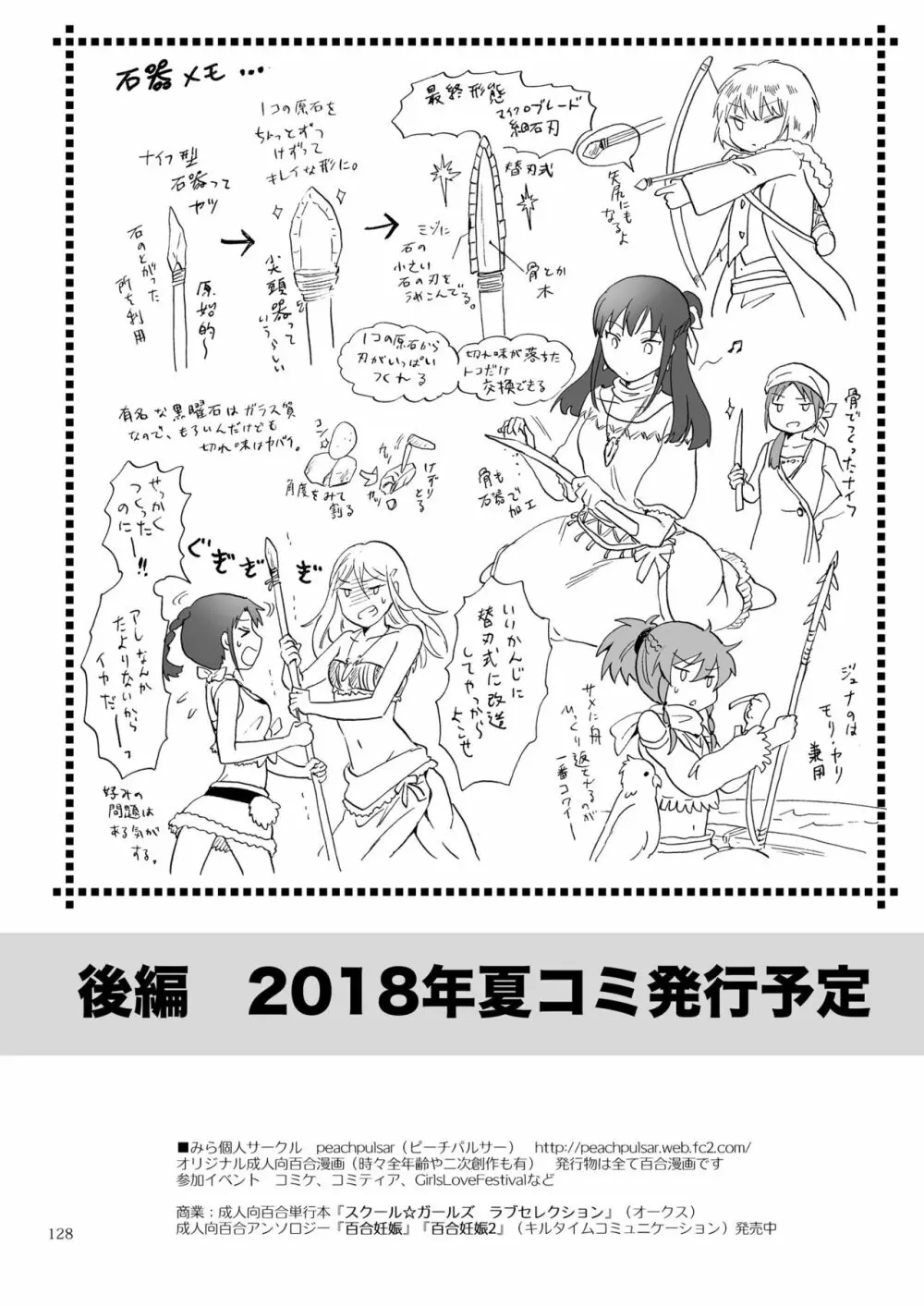 EARTH GIRLS 果実 前編 128ページ