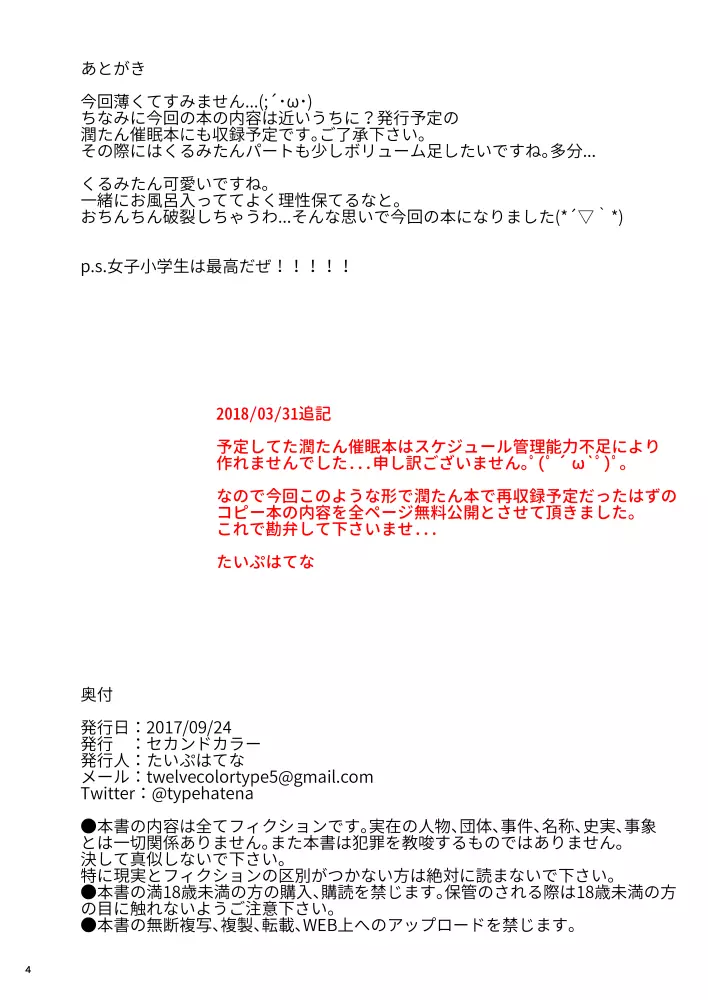 催眠でお兄ちゃんに成りすまして常識改変して くるみたんに好き放題しちゃう本 4ページ