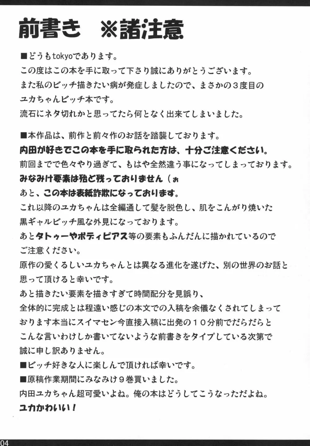 ユカビッチ 異文化交流の時間 3ページ