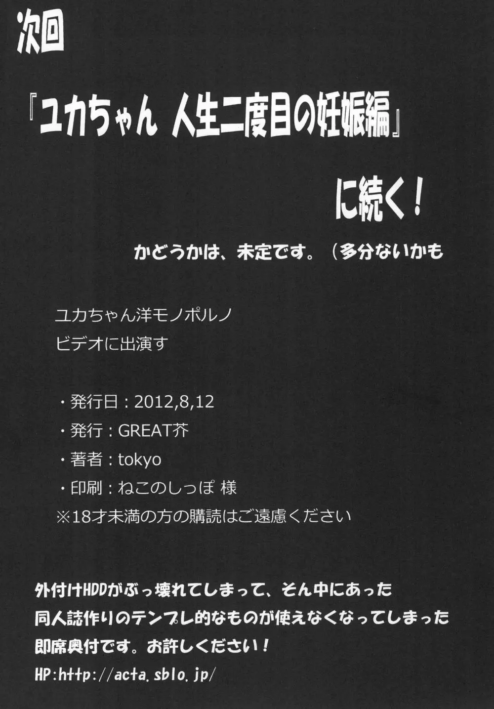 ユカちゃん洋モノポルノ ビデオに出演す 25ページ