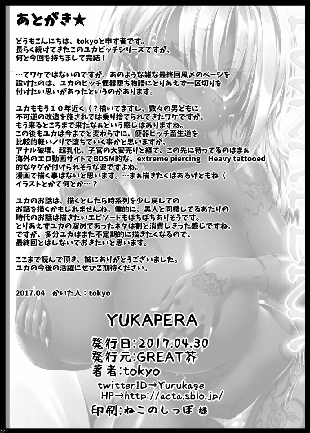 YUKAPERA 29ページ