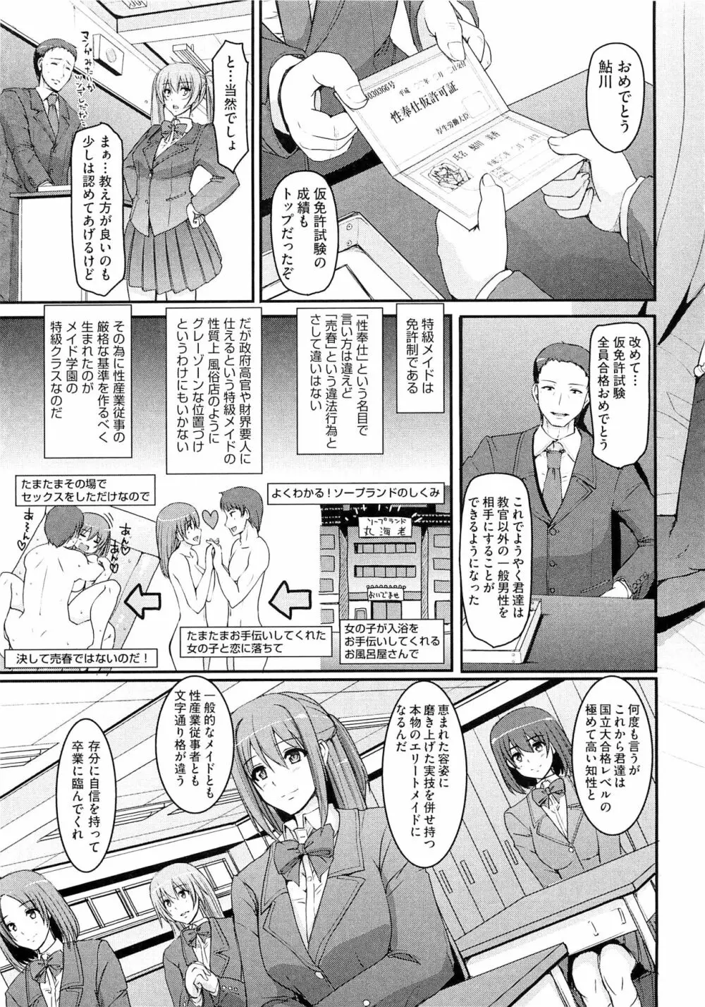 メイド学園へようこそ！！ 113ページ