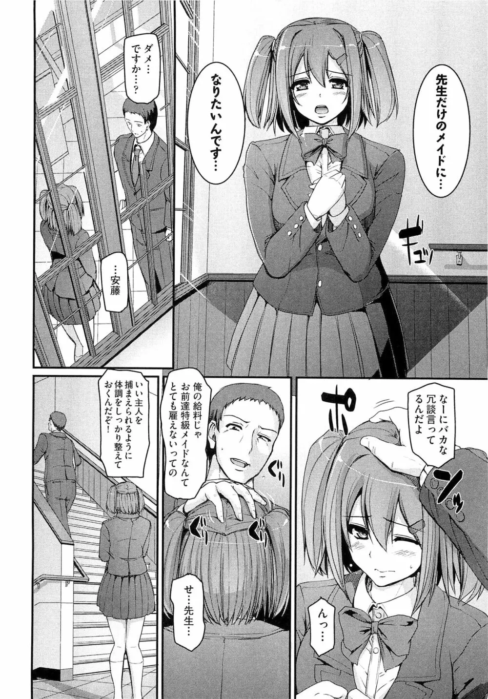 メイド学園へようこそ！！ 116ページ