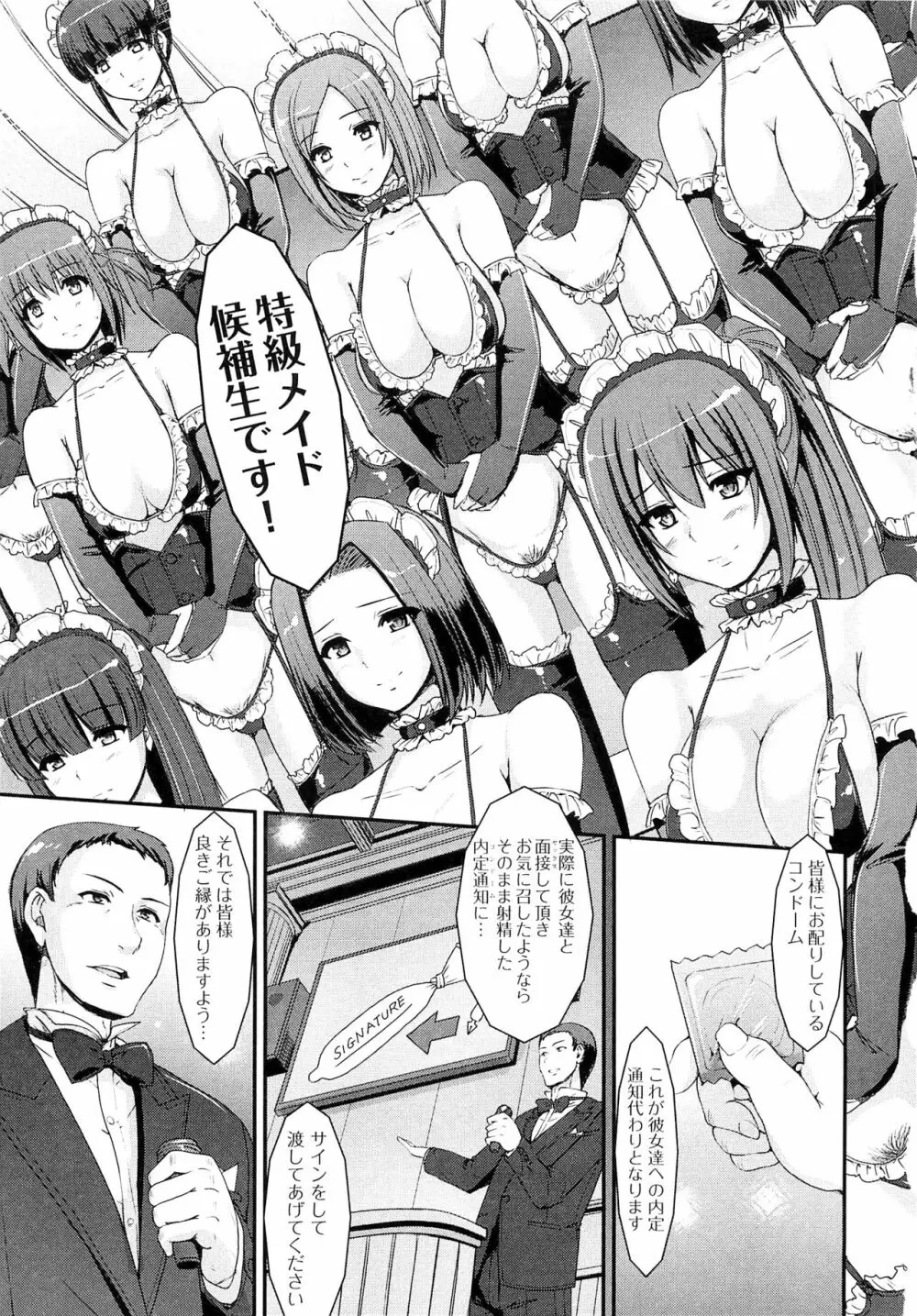 メイド学園へようこそ！！ 119ページ