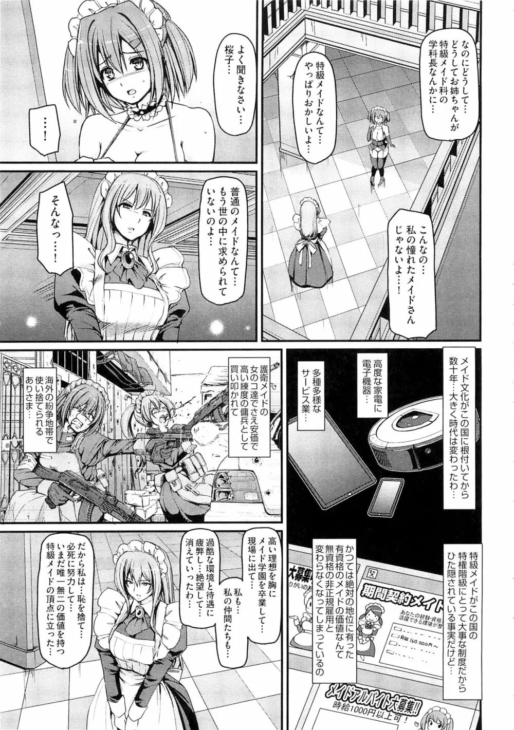 メイド学園へようこそ！！ 139ページ