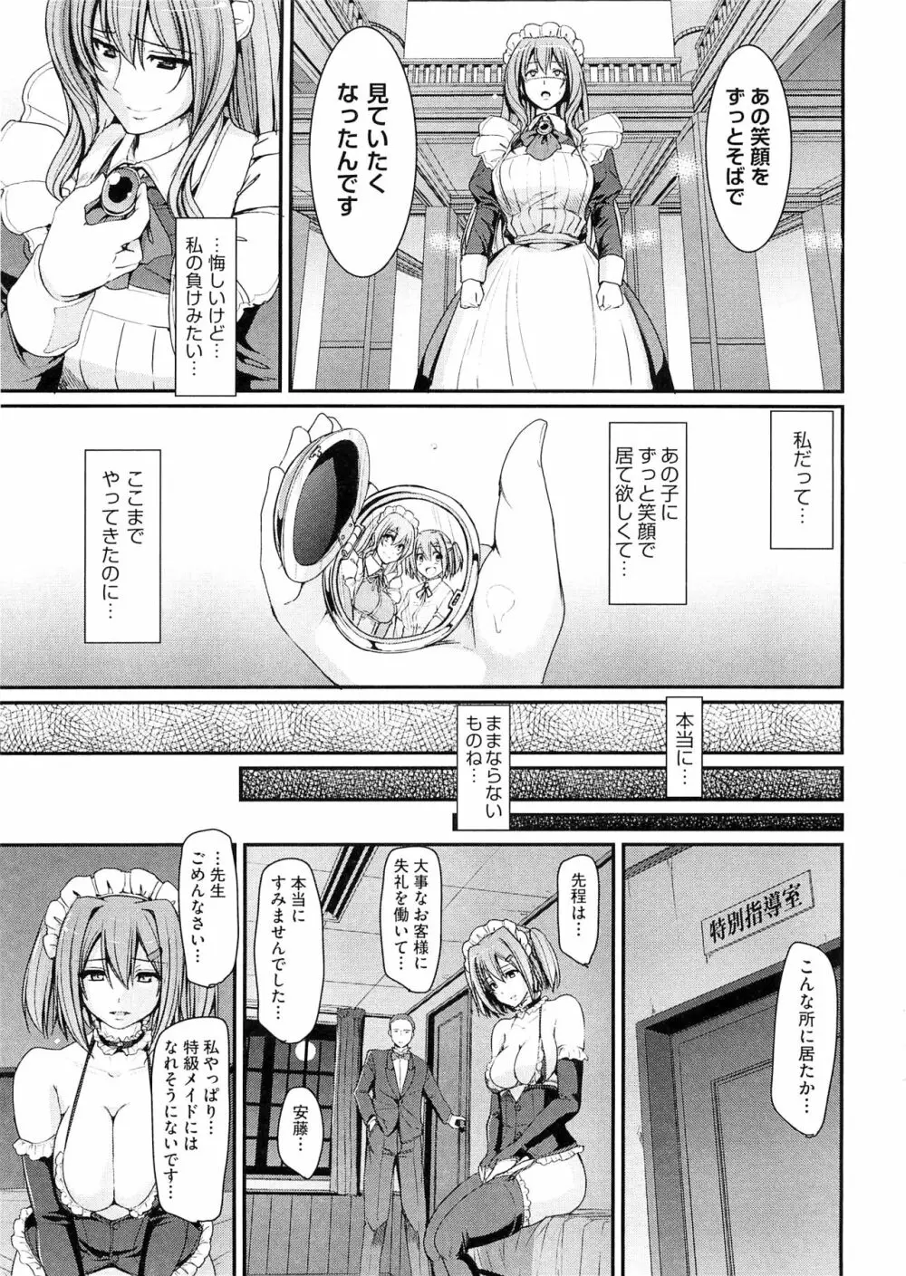 メイド学園へようこそ！！ 143ページ