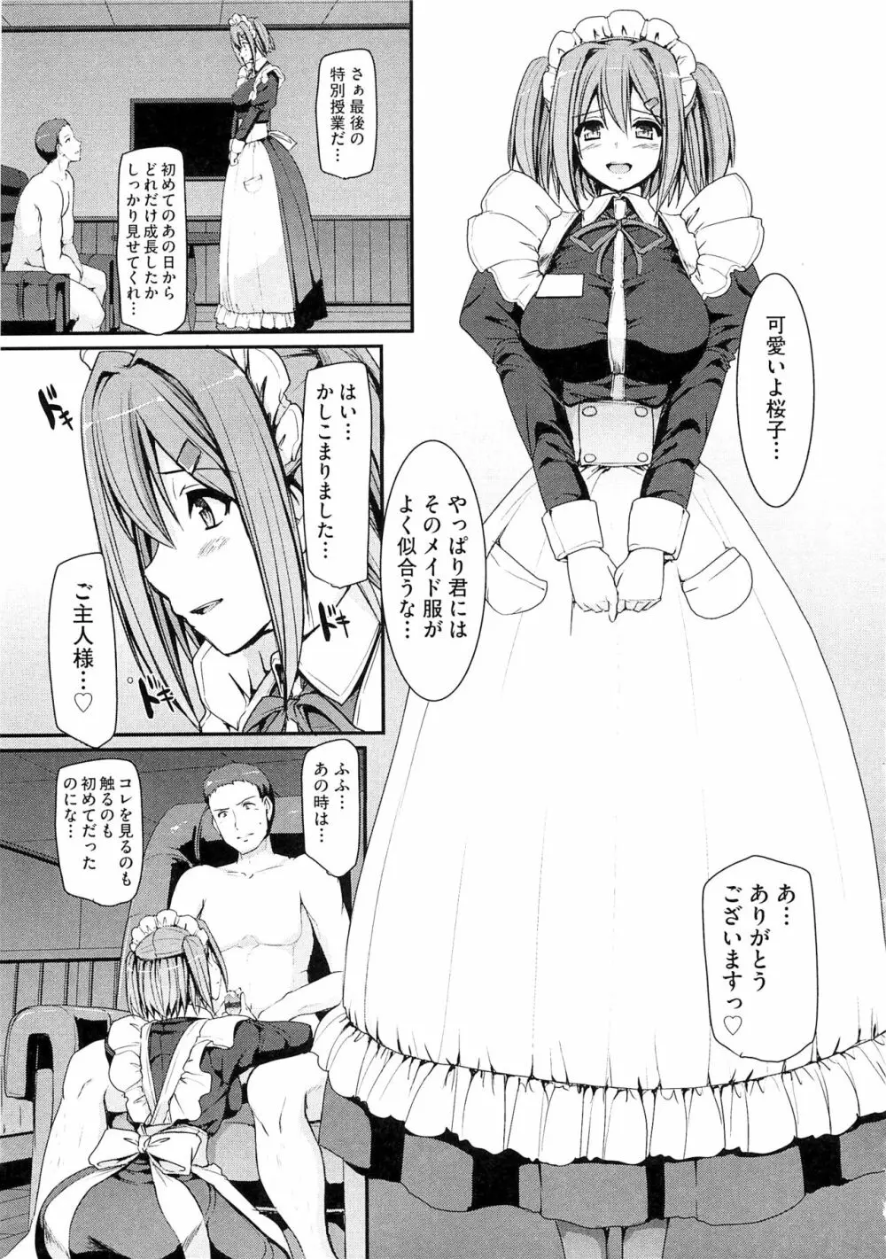 メイド学園へようこそ！！ 147ページ