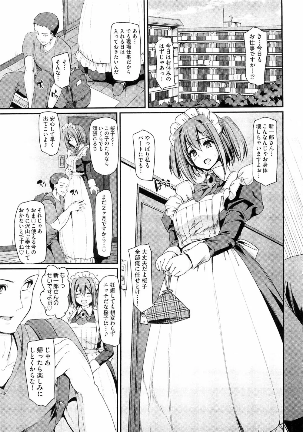 メイド学園へようこそ！！ 167ページ