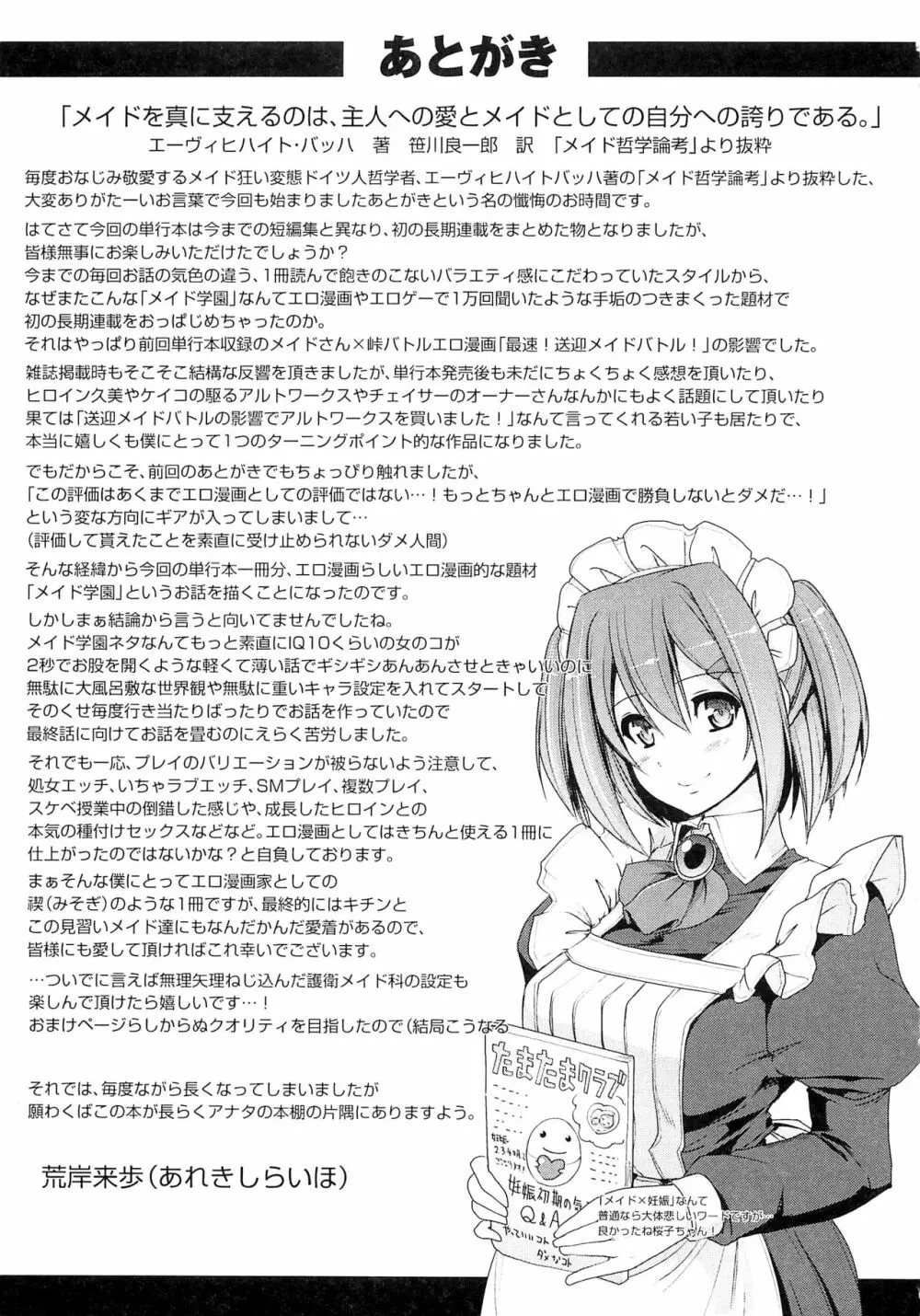 メイド学園へようこそ！！ 203ページ