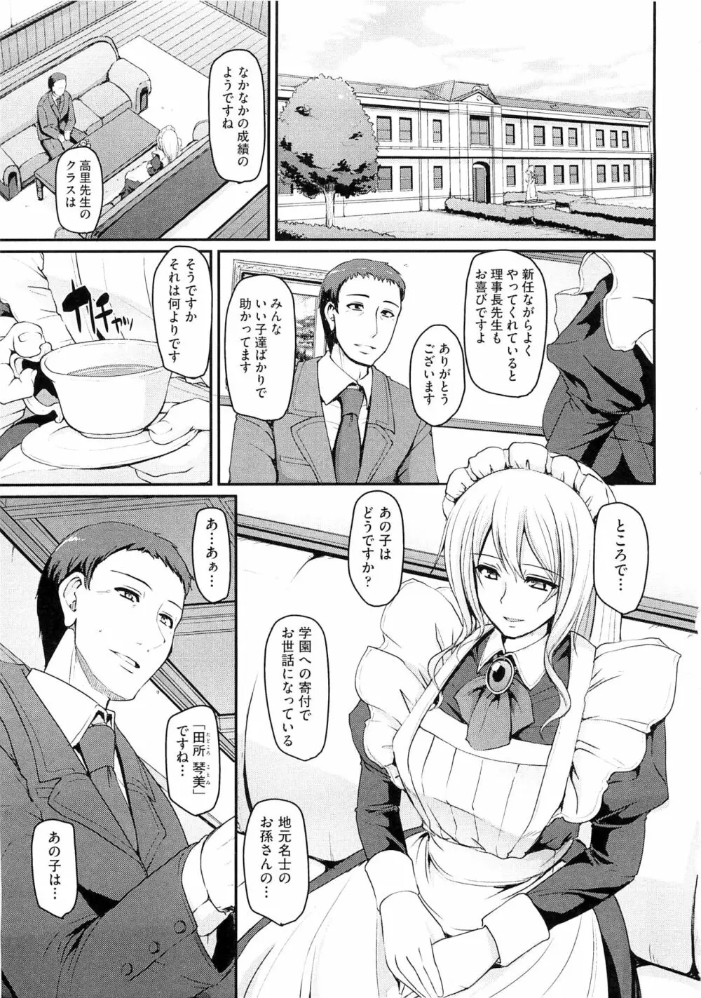 メイド学園へようこそ！！ 75ページ