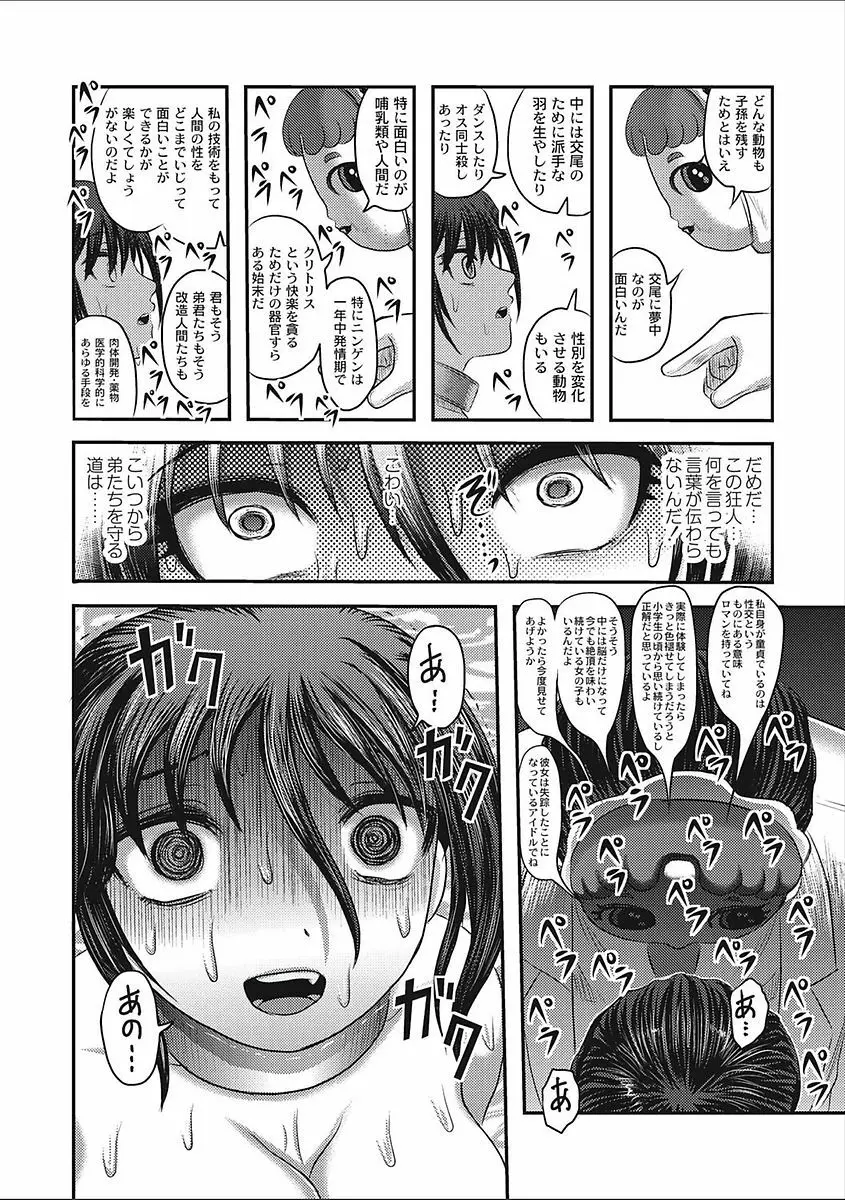 エログロス Vol.2 46ページ