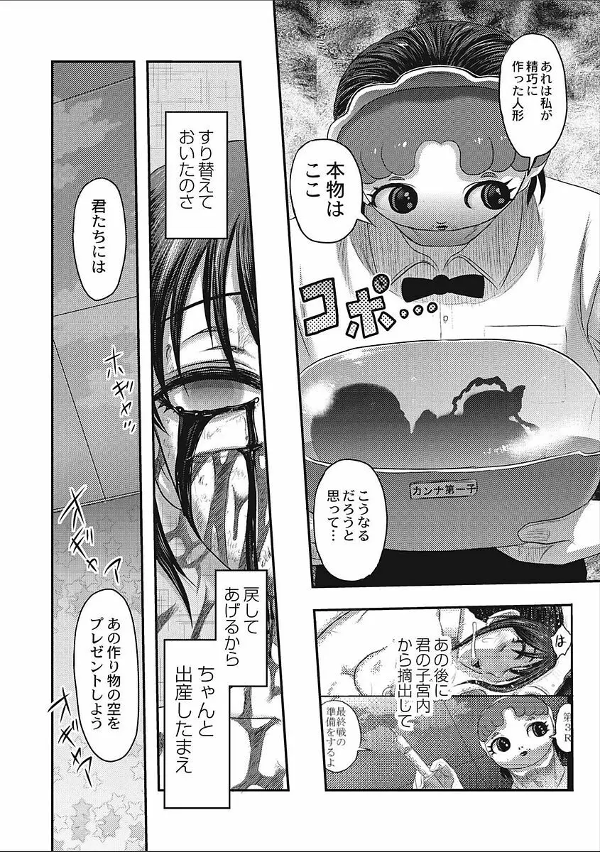 エログロス Vol.2 70ページ