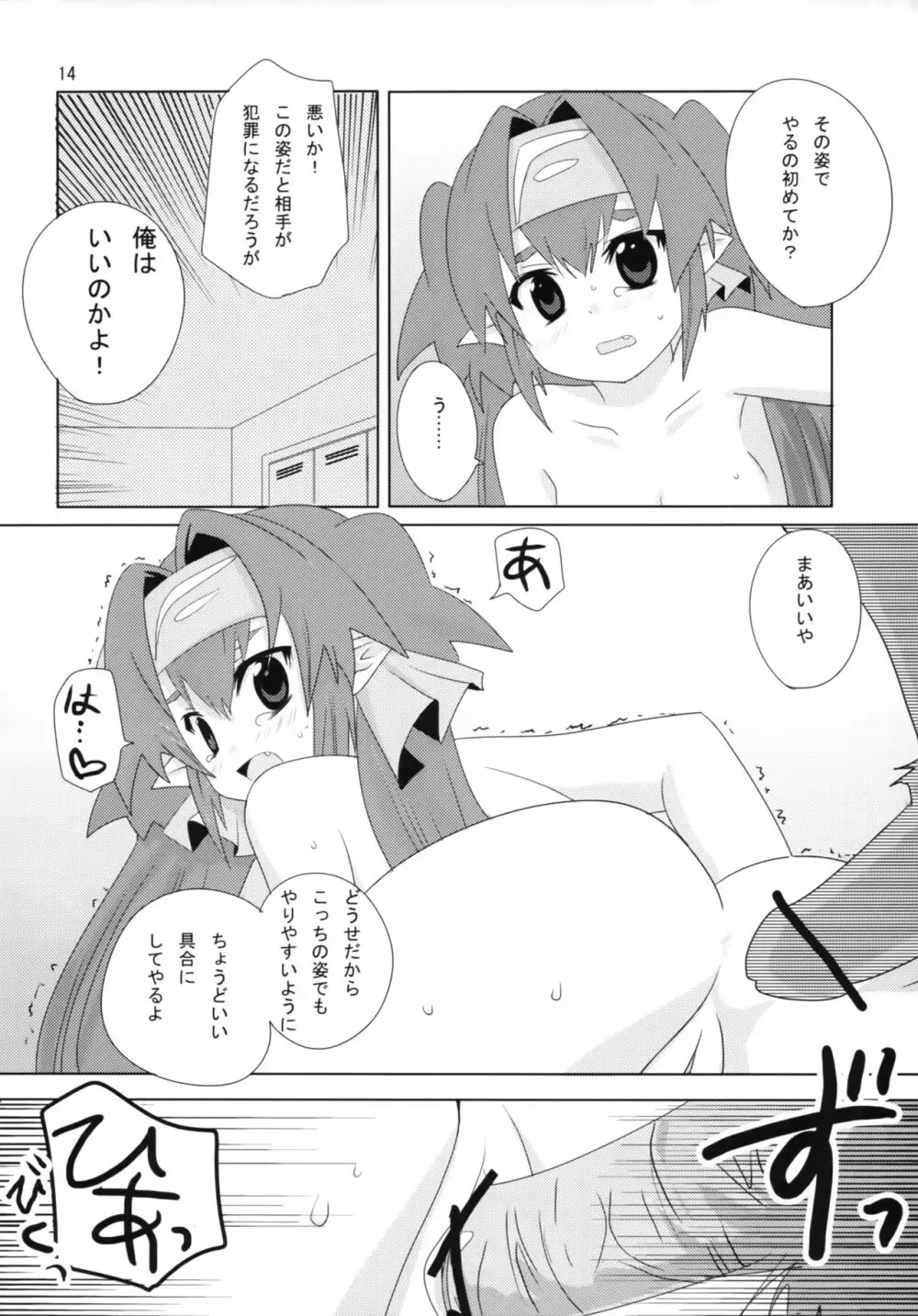 大尉のじかん 13ページ