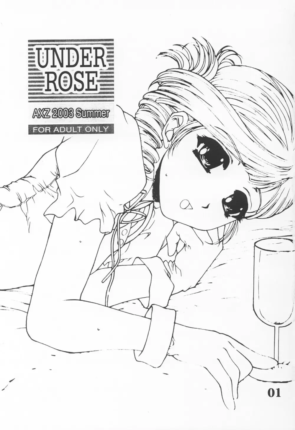 UNDER ROSE 2ページ