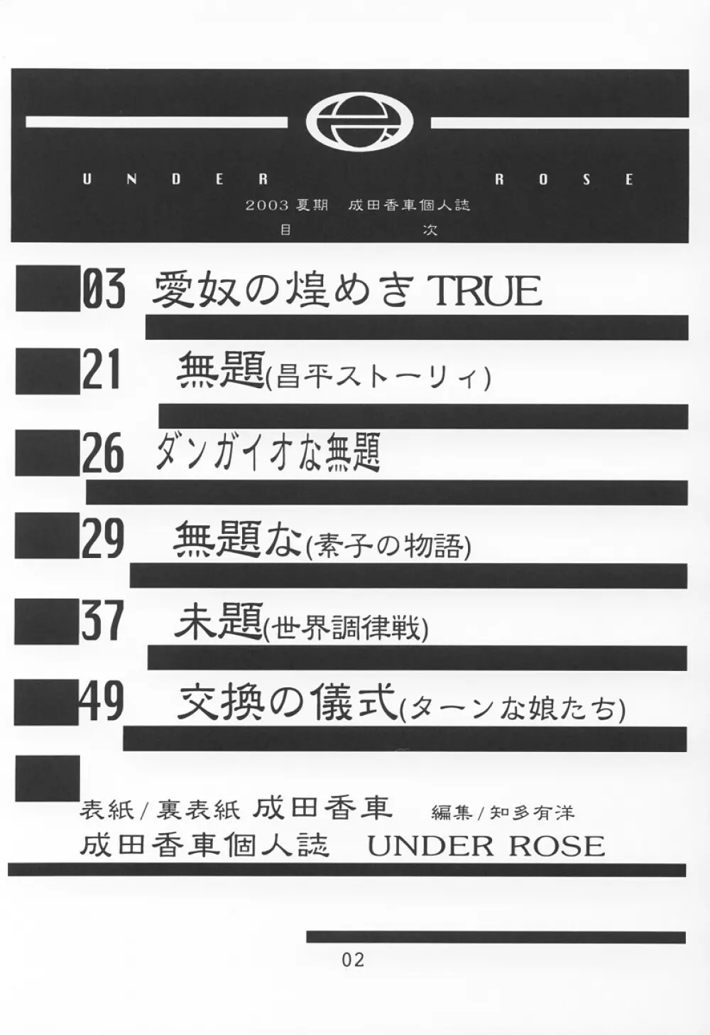 UNDER ROSE 3ページ