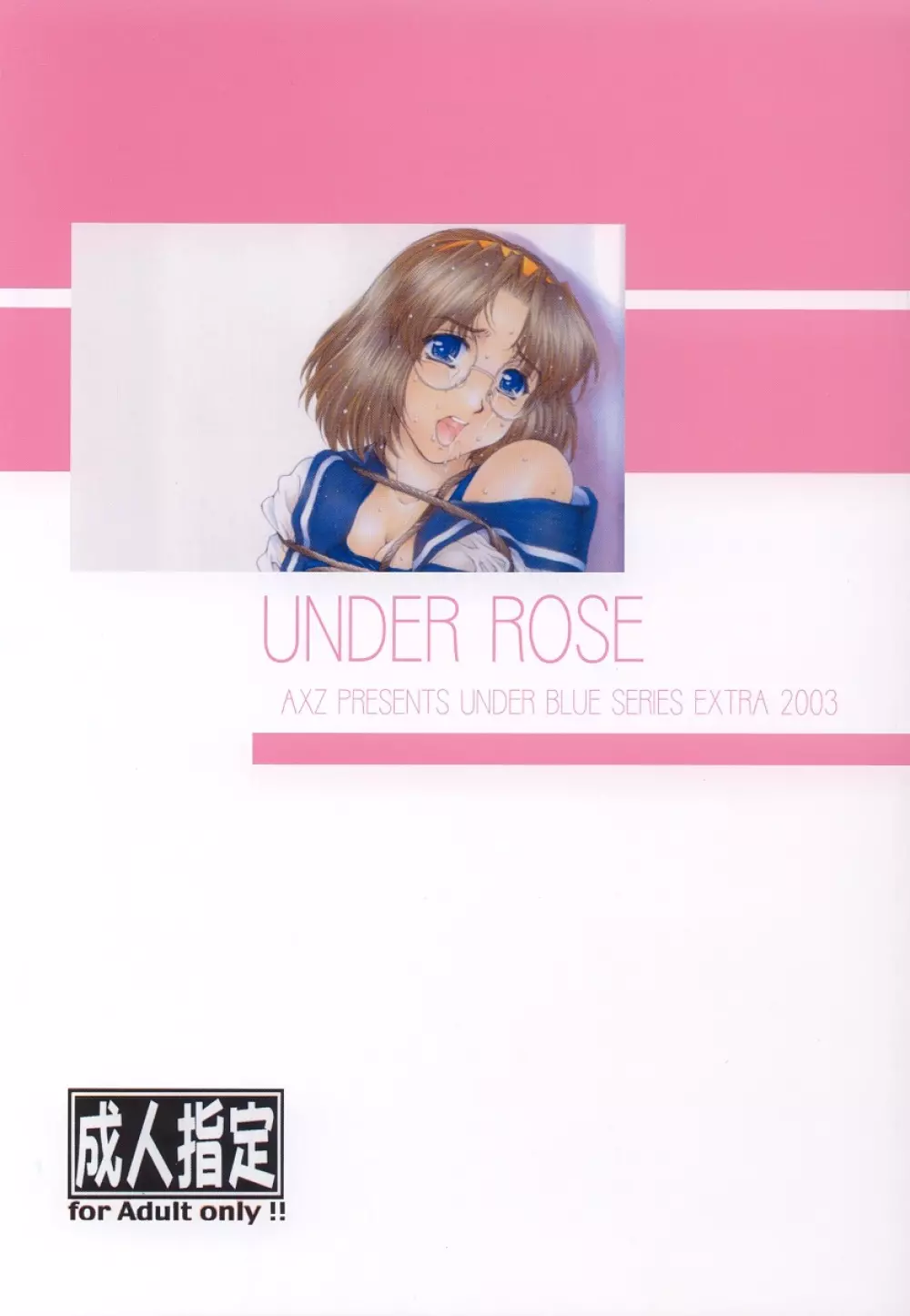 UNDER ROSE 60ページ