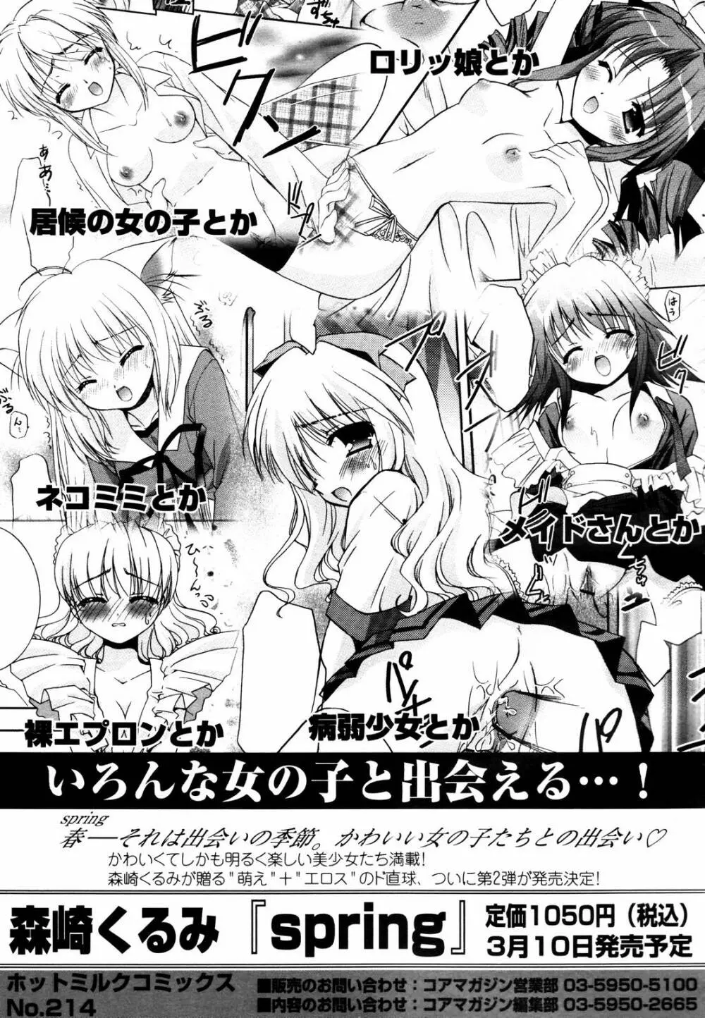 COMIC メガプラス 2006年3月号 VOL.29 103ページ