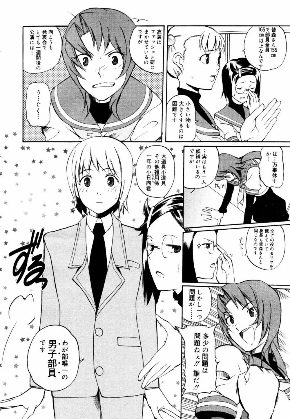 COMIC メガプラス 2006年3月号 VOL.29 12ページ