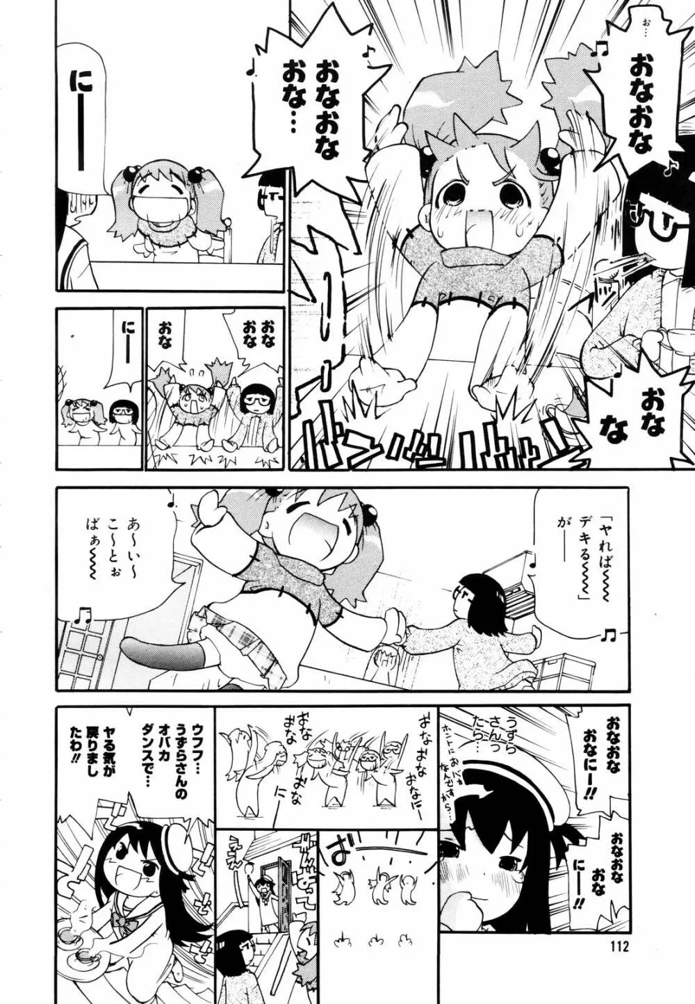 COMIC メガプラス 2006年3月号 VOL.29 135ページ