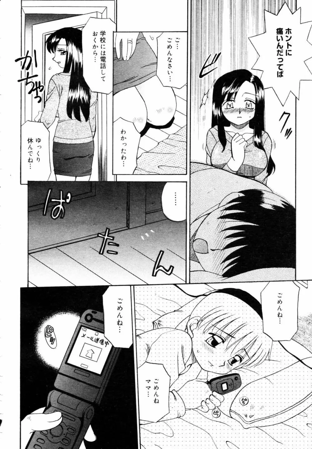 COMIC メガプラス 2006年3月号 VOL.29 244ページ