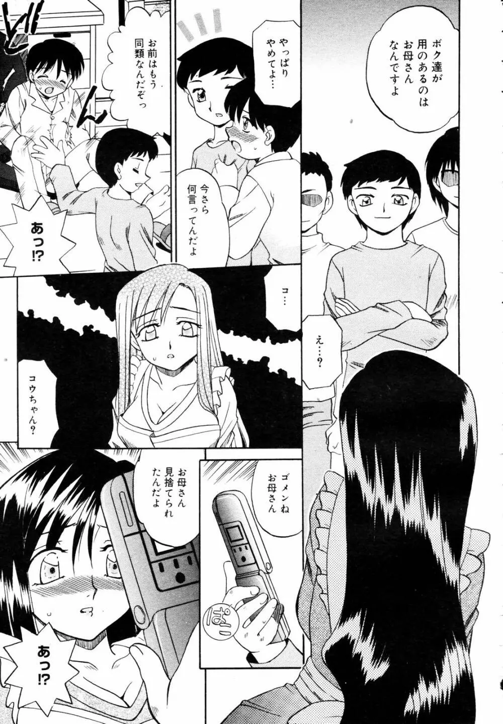 COMIC メガプラス 2006年3月号 VOL.29 249ページ