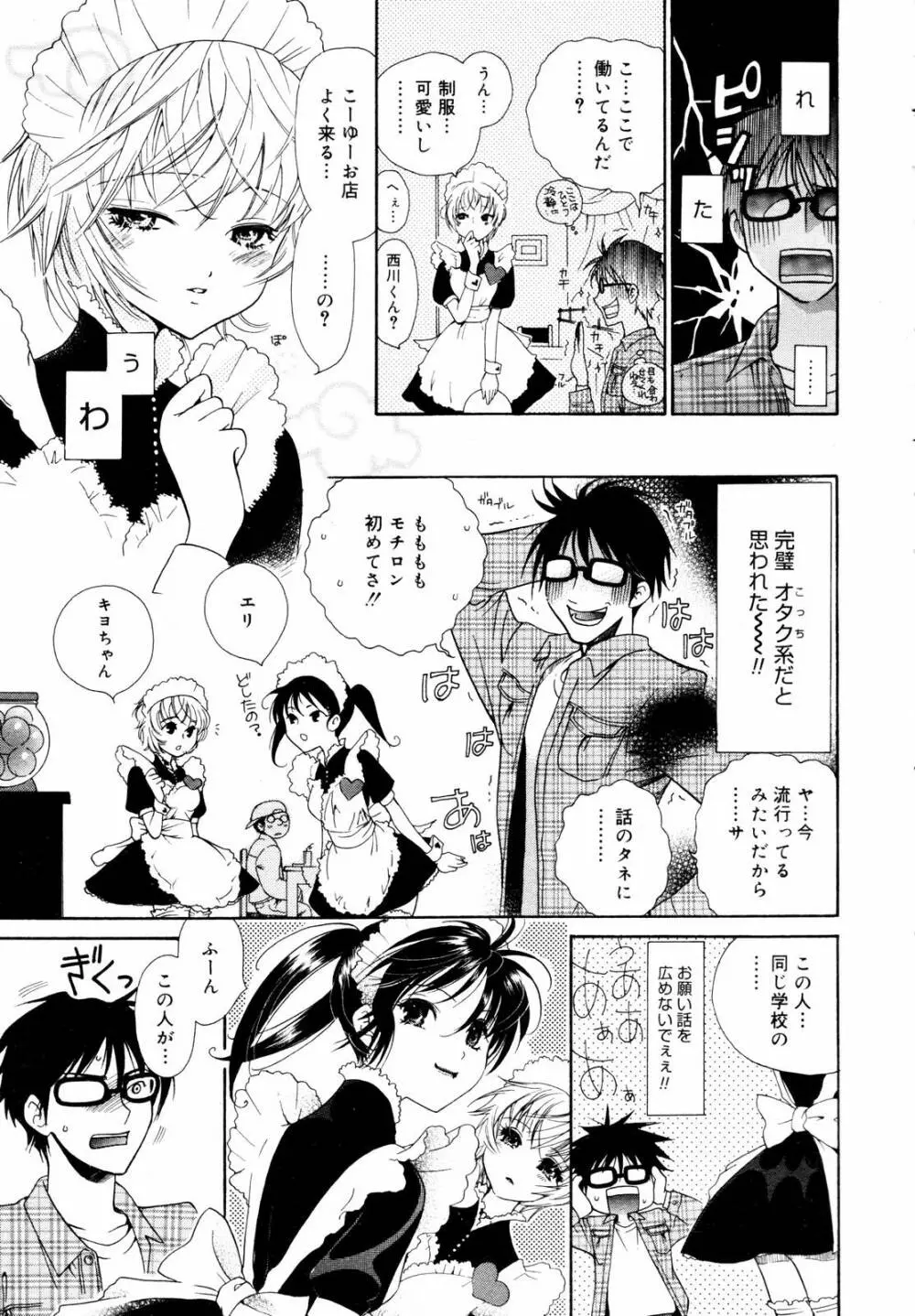 COMIC メガプラス 2006年3月号 VOL.29 269ページ